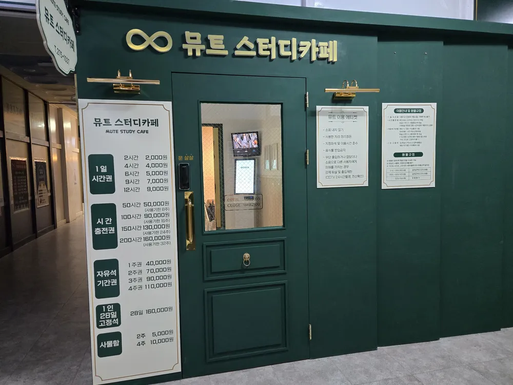 뮤트스터디카페 대표 이미지