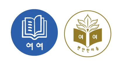 여여스터디카페 대표 이미지