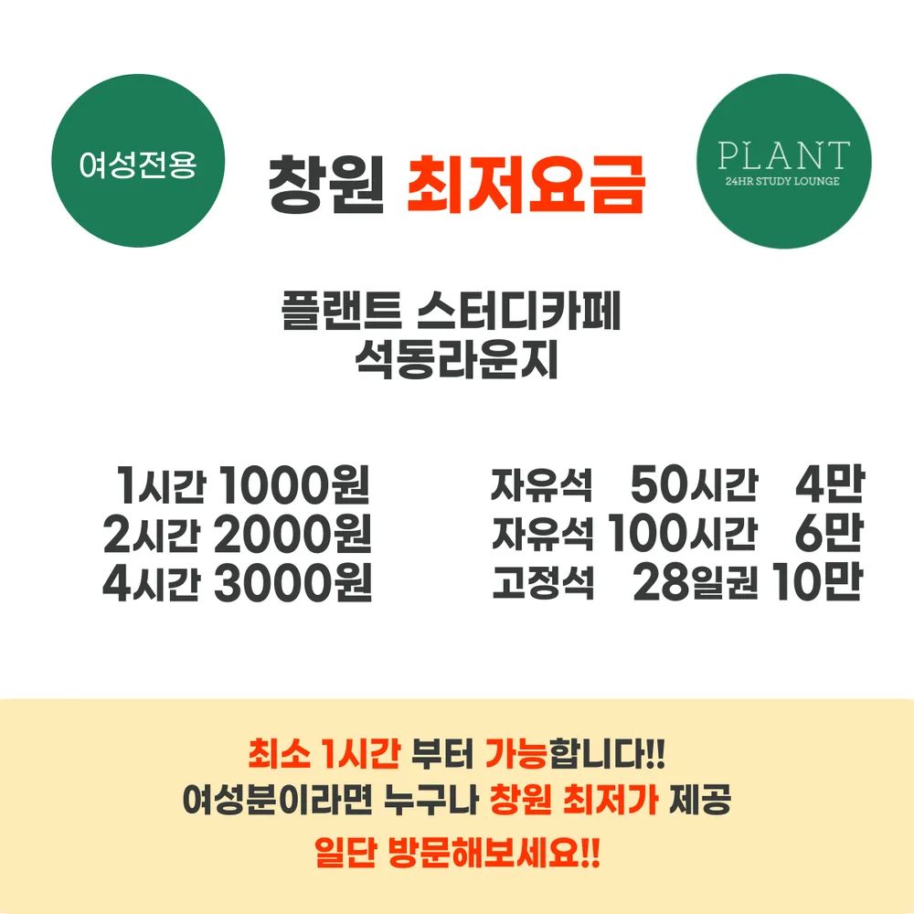 플랜트스터디카페 진해석동라운지 대표 이미지