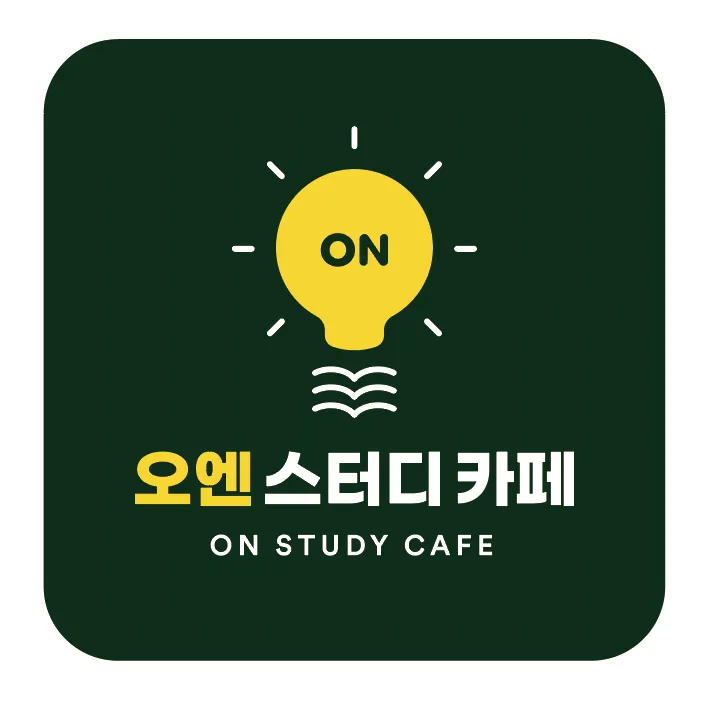 오엔스터디카페 대표 이미지
