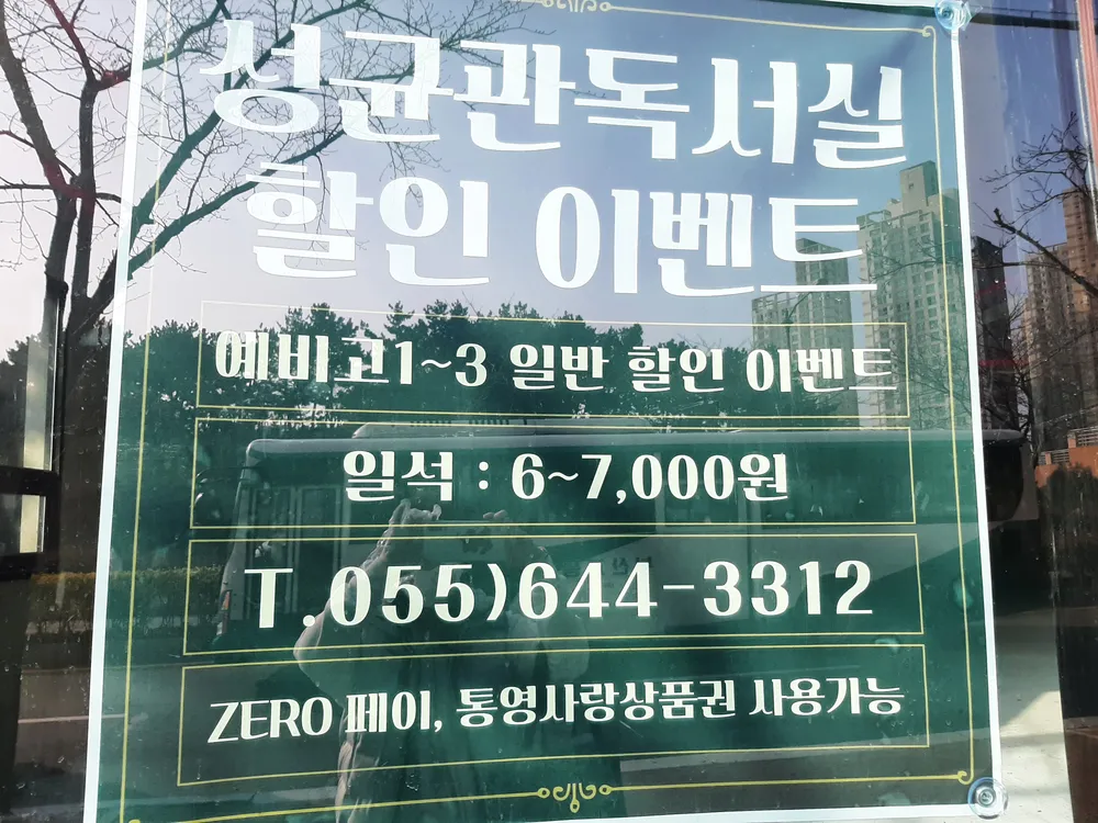 죽림성균관독서실 대표 이미지