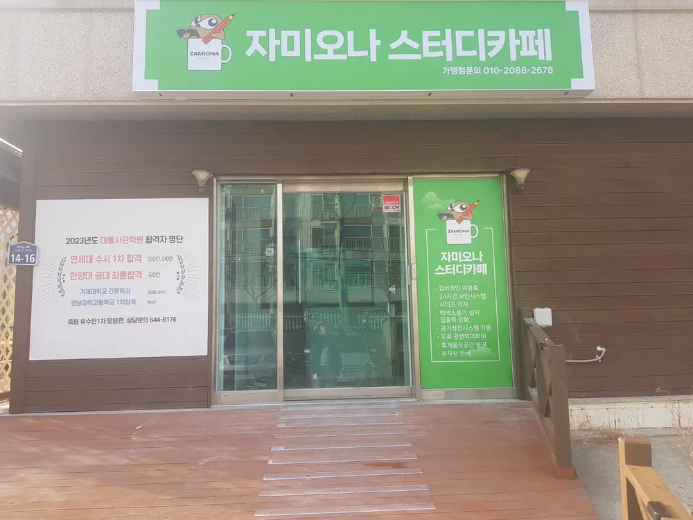 자미오나스터디카페 대표 이미지