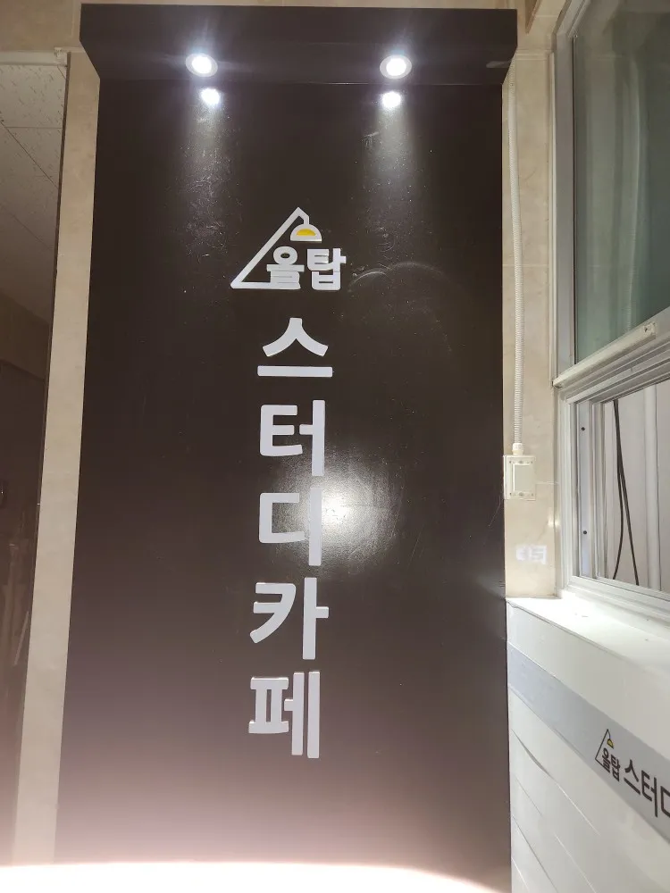 올탑 스터디카페 통영 죽림점 대표 이미지