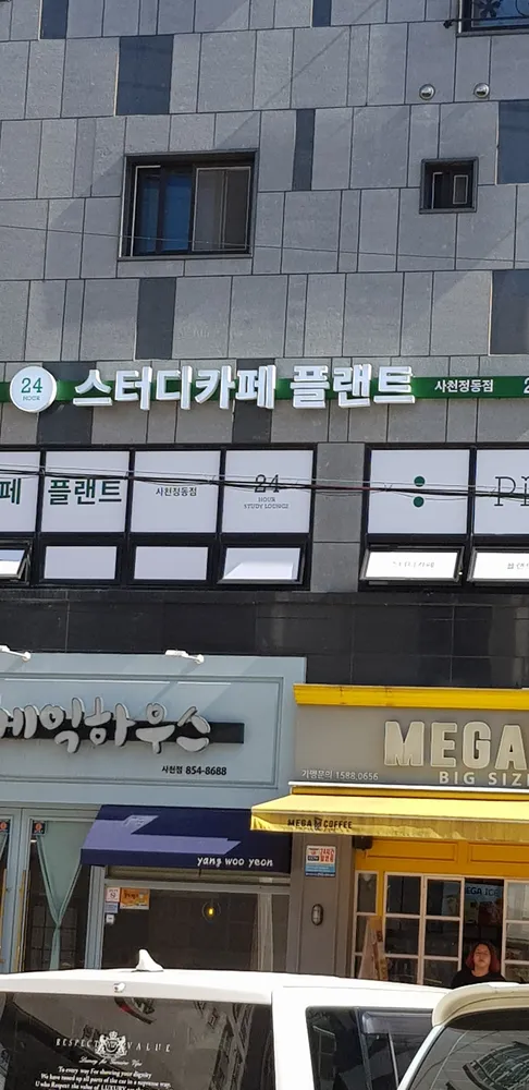 플랜트스터디카페 사천라운지 대표 이미지