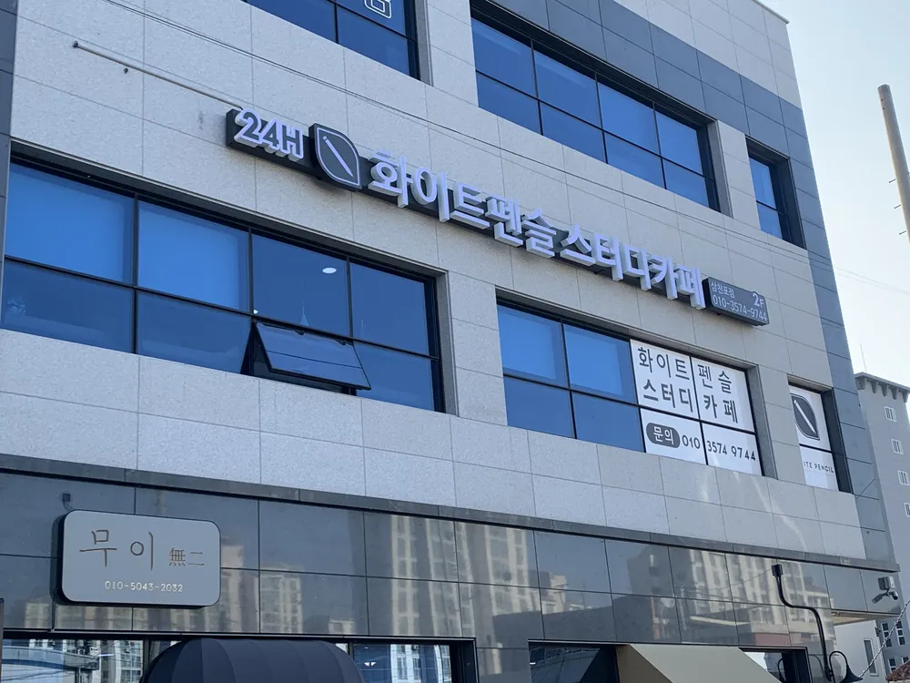 화이트펜슬스터디카페 삼천포점 대표 이미지