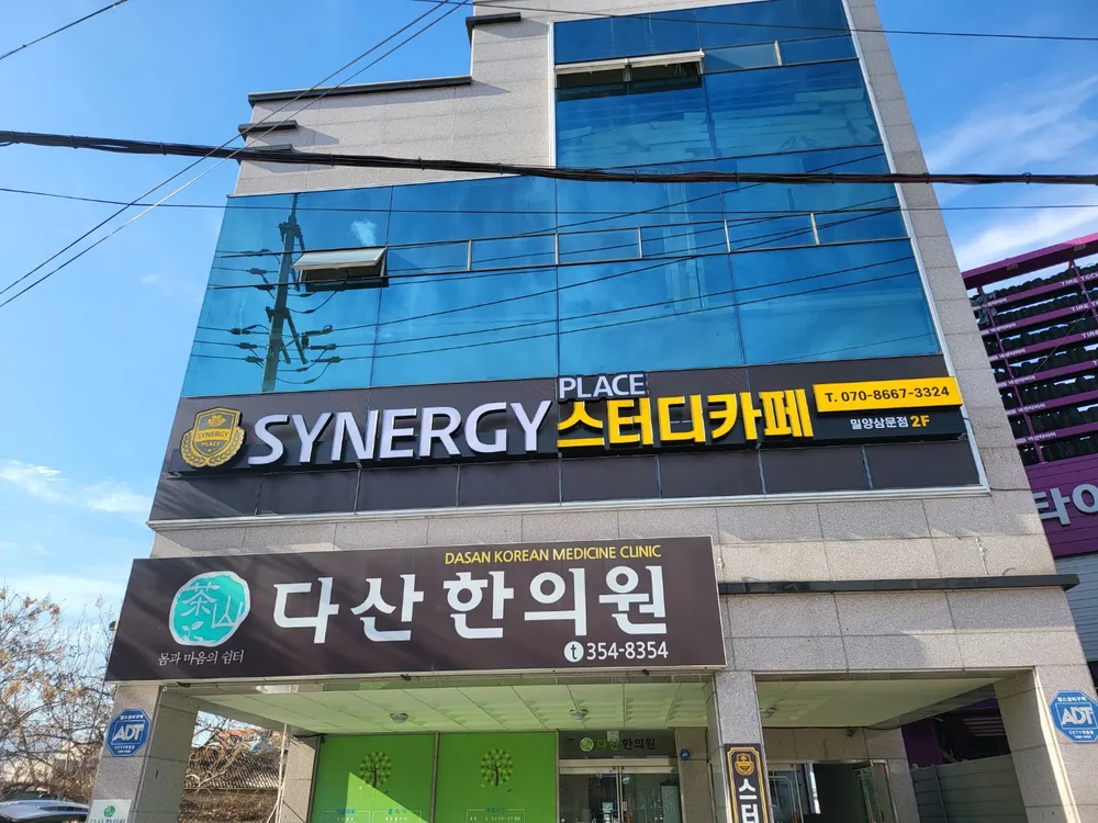 시너지플레이스스터디카페밀양삼문점 대표 이미지