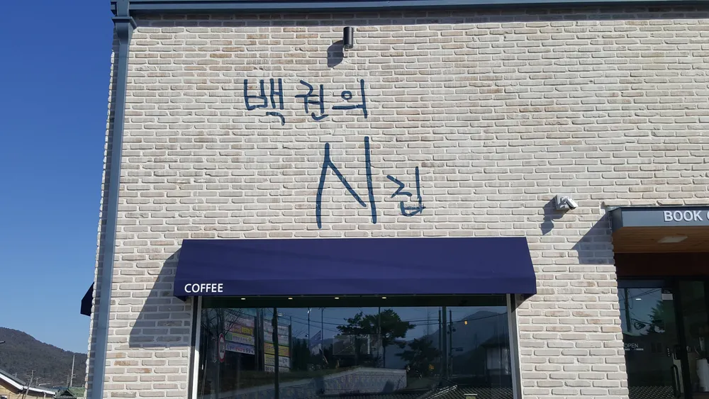 백권의시집 대표 이미지