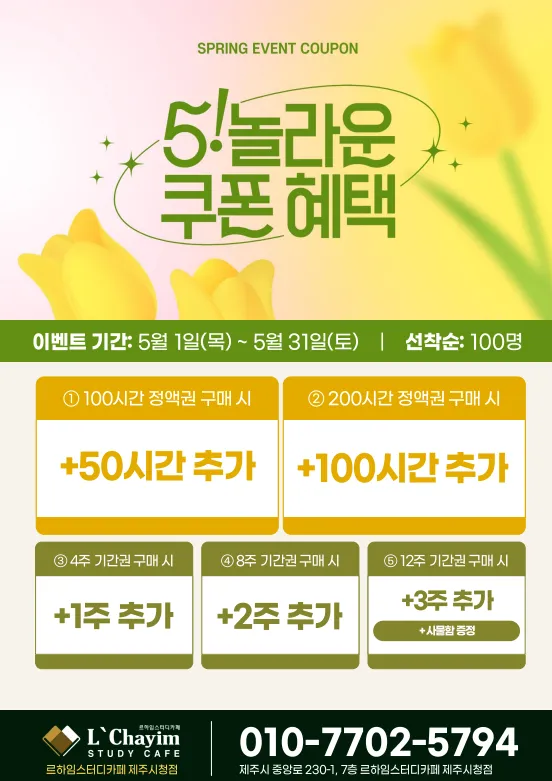 르하임스터디카페제주 대표 이미지