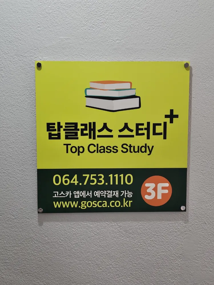 탑클래스스터디 대표 이미지