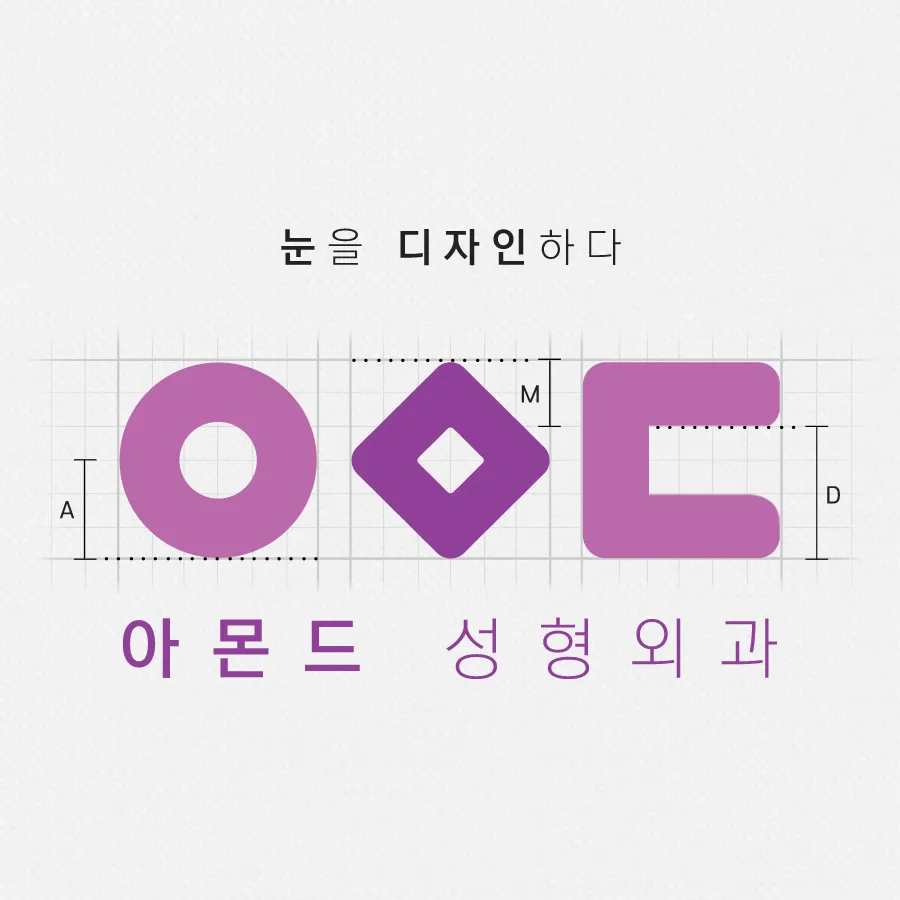아몬드성형외과의원 압구정점 대표 이미지
