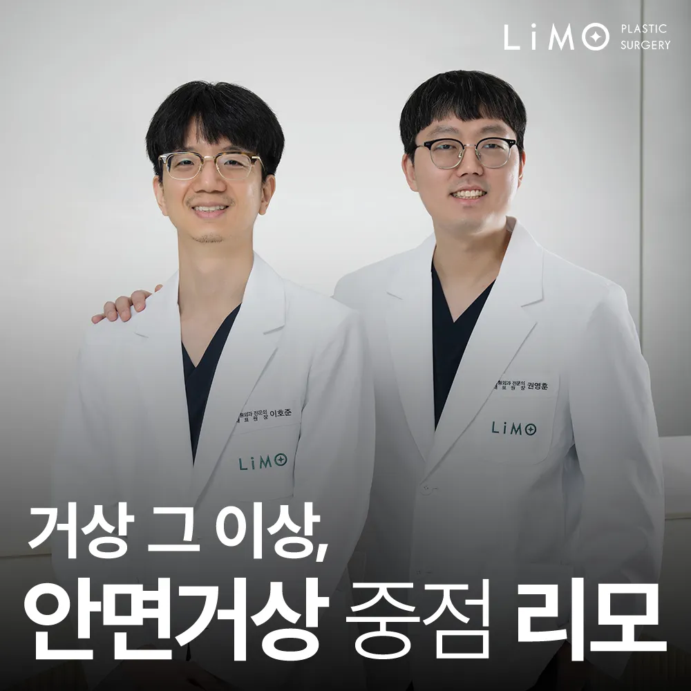 리모성형외과의원 대표 이미지