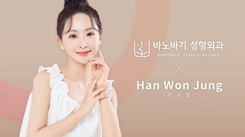 바노바기성형외과의원 대표 이미지