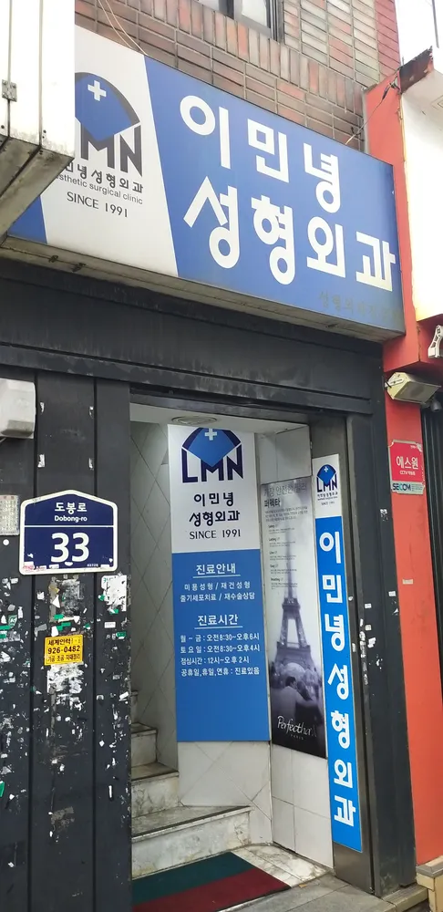 이민녕성형외과의원 대표 이미지