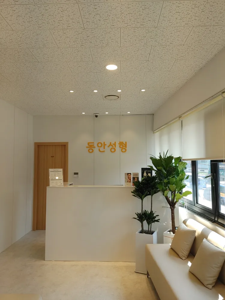 동안성형외과의원 대표 이미지