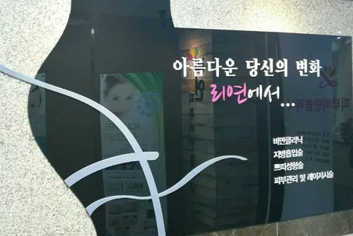 리연의원 대표 이미지