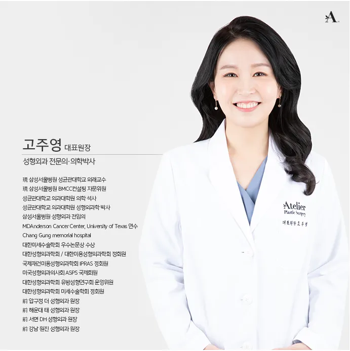 아틀리에성형외과의원 대표 이미지