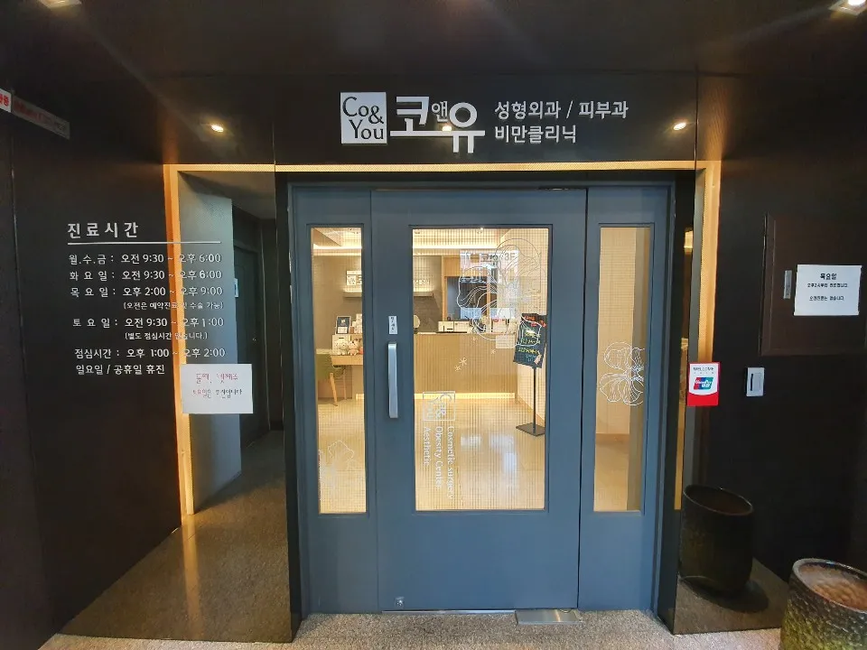 코앤유의원 대표 이미지