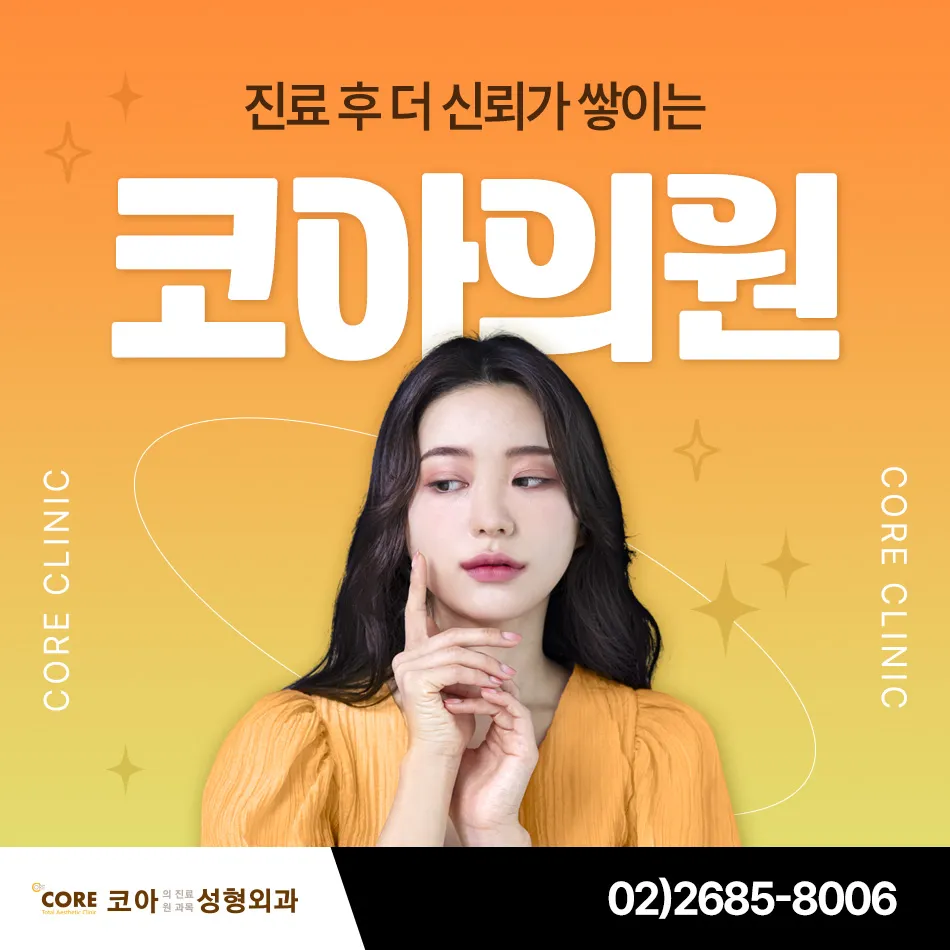 코아의원 대표 이미지