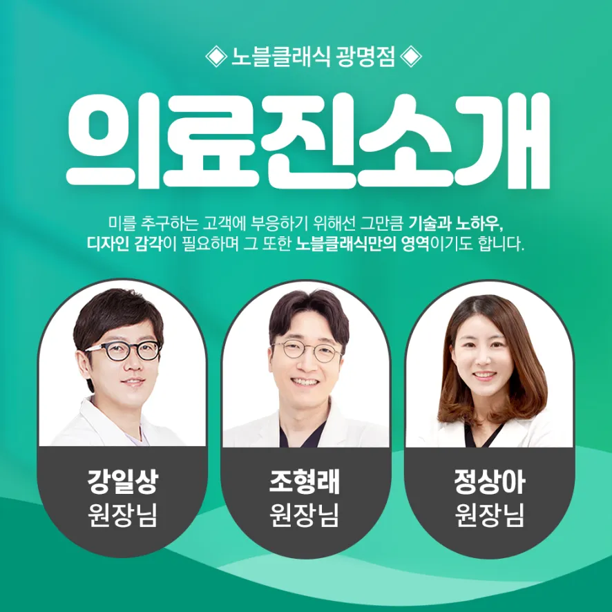 노블클래식의원 광명 대표 이미지