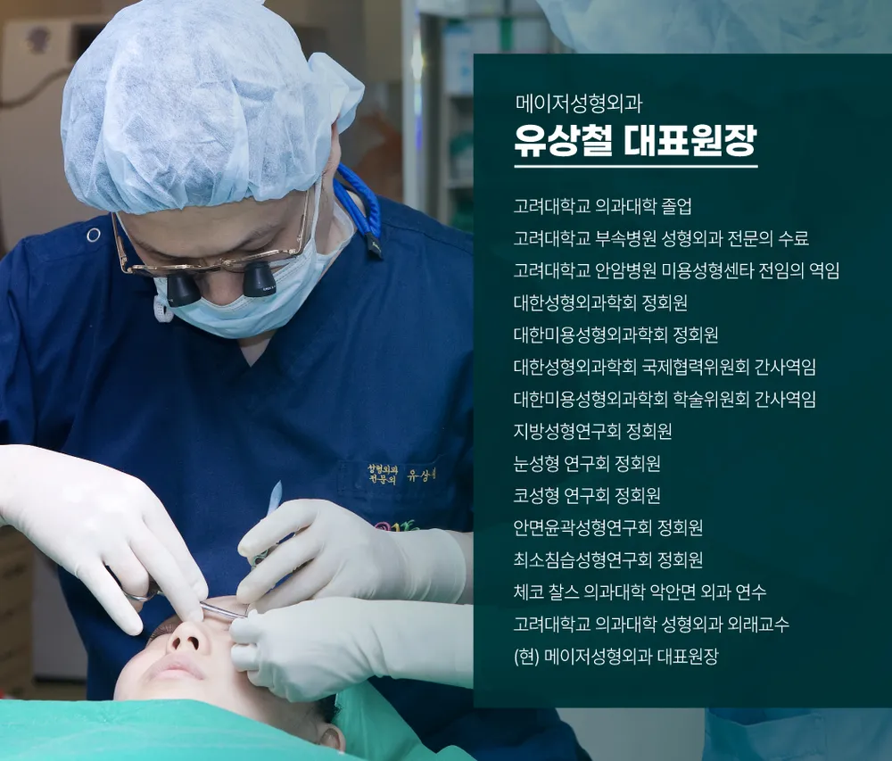 메이저성형외과의원 대표 이미지