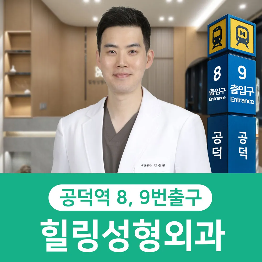 힐링성형외과의원 대표 이미지