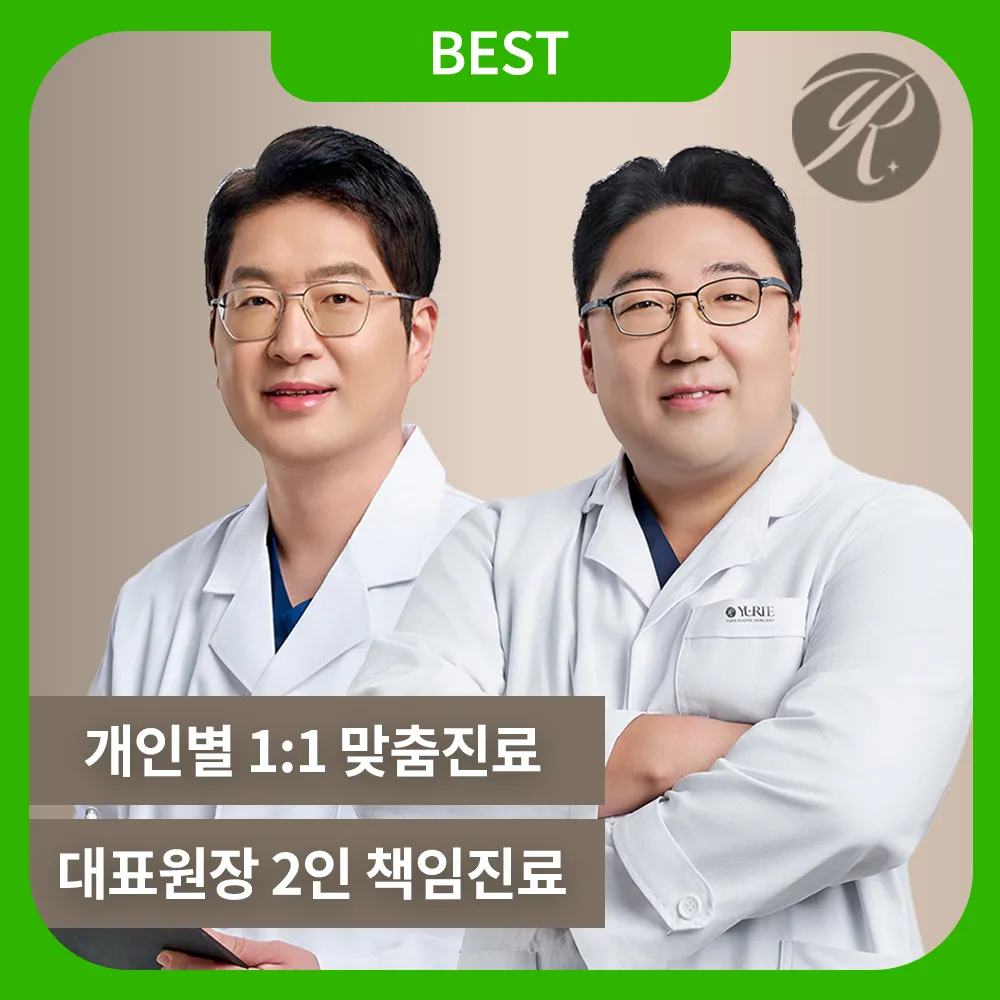 유리에성형외과의원 대표 이미지