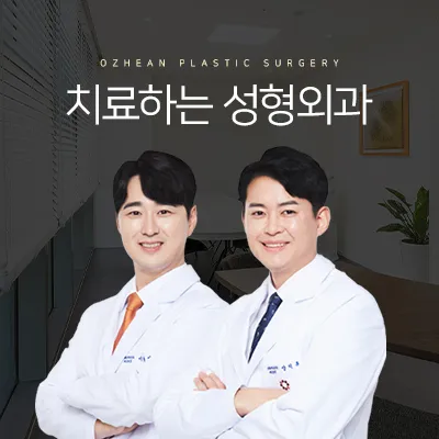 오체안성형외과의원 신사 대표 이미지