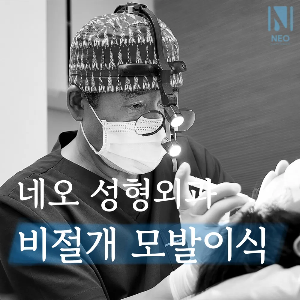 네오성형외과의원 대표 이미지
