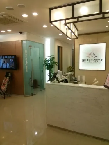 퀸즈피부과의원 대표 이미지
