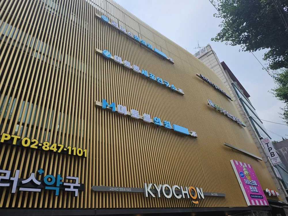 미토셀의원 대표 이미지