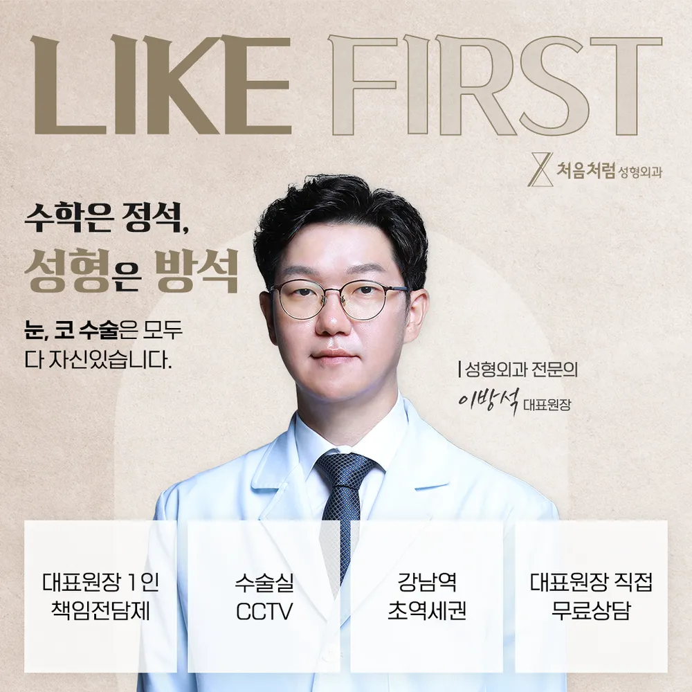 처음처럼성형외과의원 대표 이미지
