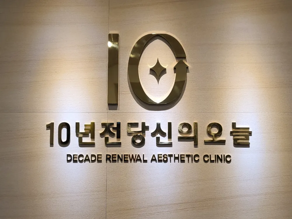 10년전당신의오늘의원 대표 이미지