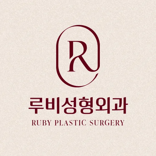 루비성형외과의원 대표 이미지