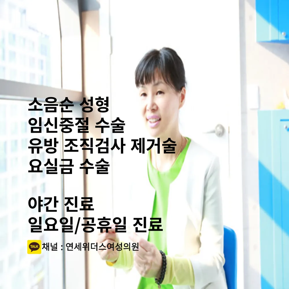 연세위더스여성의원 대표 이미지