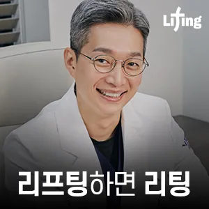 리팅성형외과의원 부산 대표 이미지
