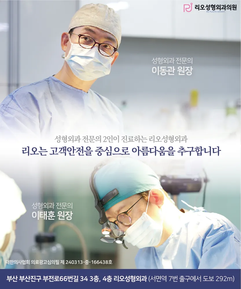 리오성형외과의원 부산서면역 대표 이미지
