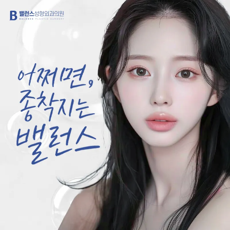 밸런스성형외과의원 부산서면역 대표 이미지