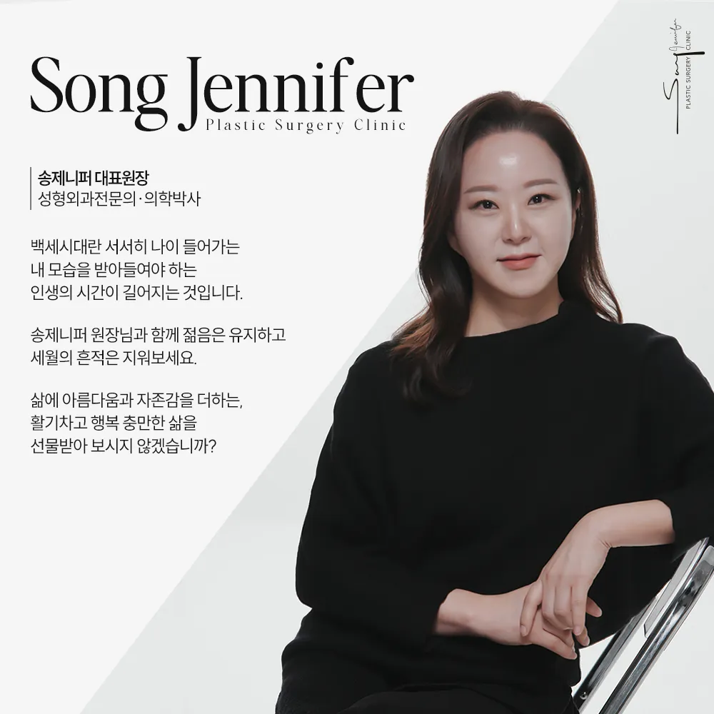 송제니퍼성형외과의원 대표 이미지