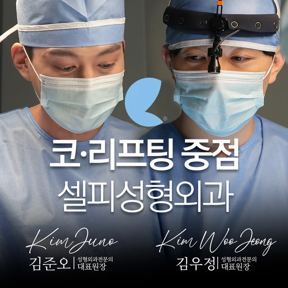 셀피성형외과의원 부산서면역 대표 이미지