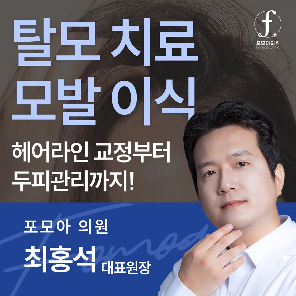 포모아의원 대표 이미지