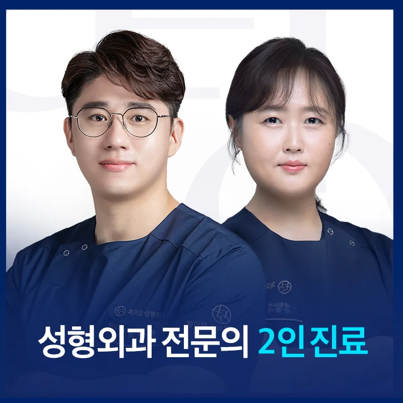 제이오성형외과의원 대표 이미지