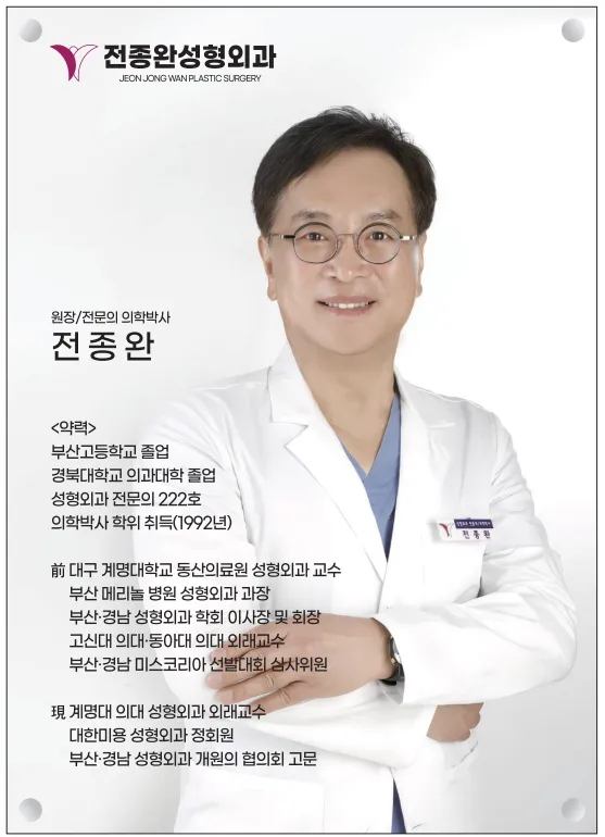 전종완성형외과 대표 이미지