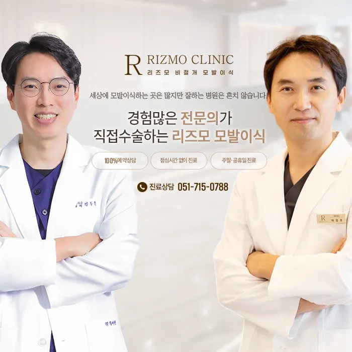 리즈모의원 부산 대표 이미지