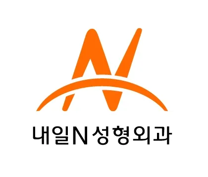내일N성형외과의원 대표 이미지