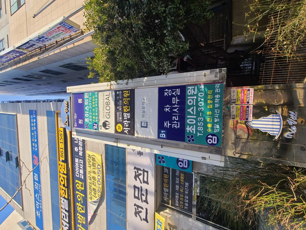 초이스의원 대표 이미지