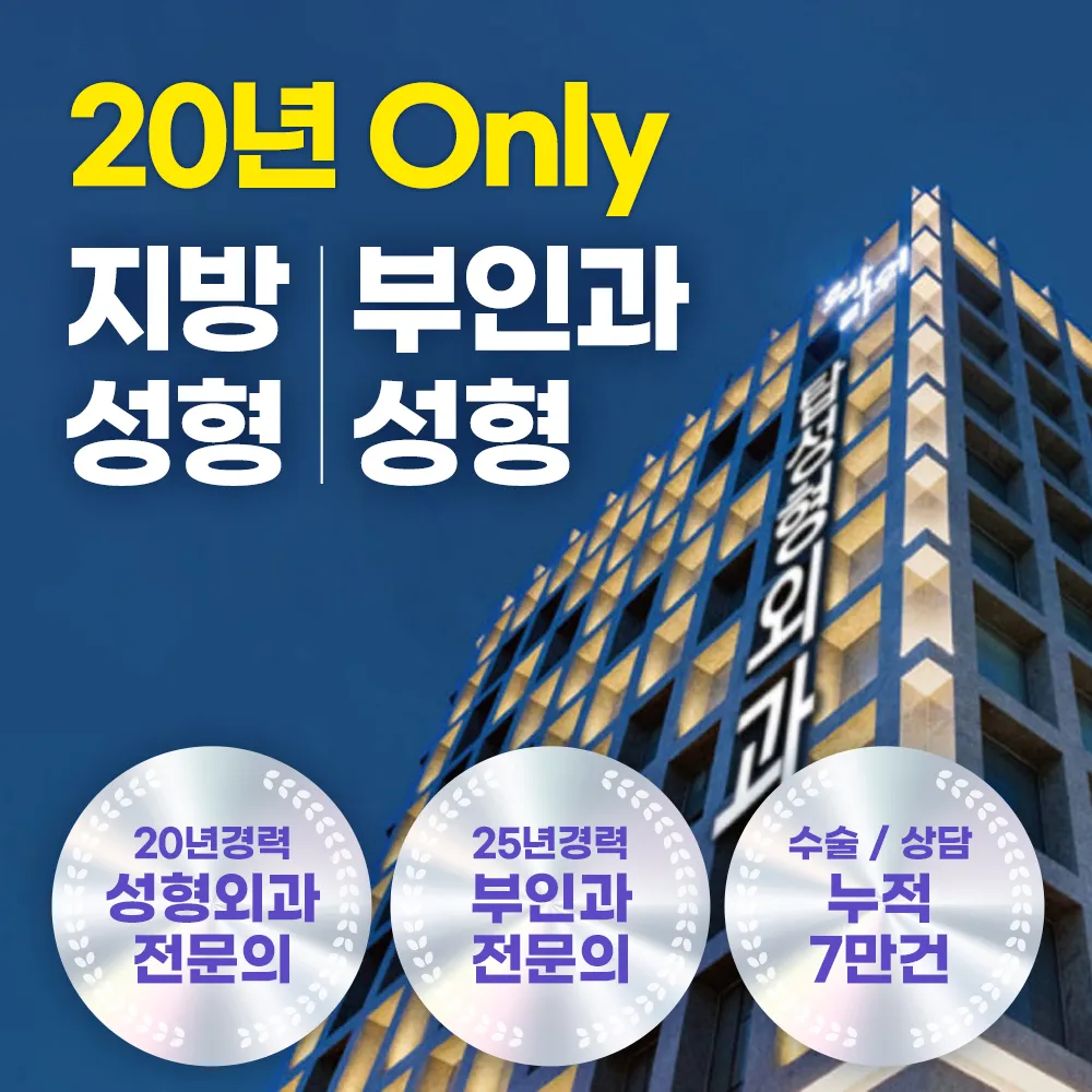 탑여성앤탑성형외과의원 대표 이미지