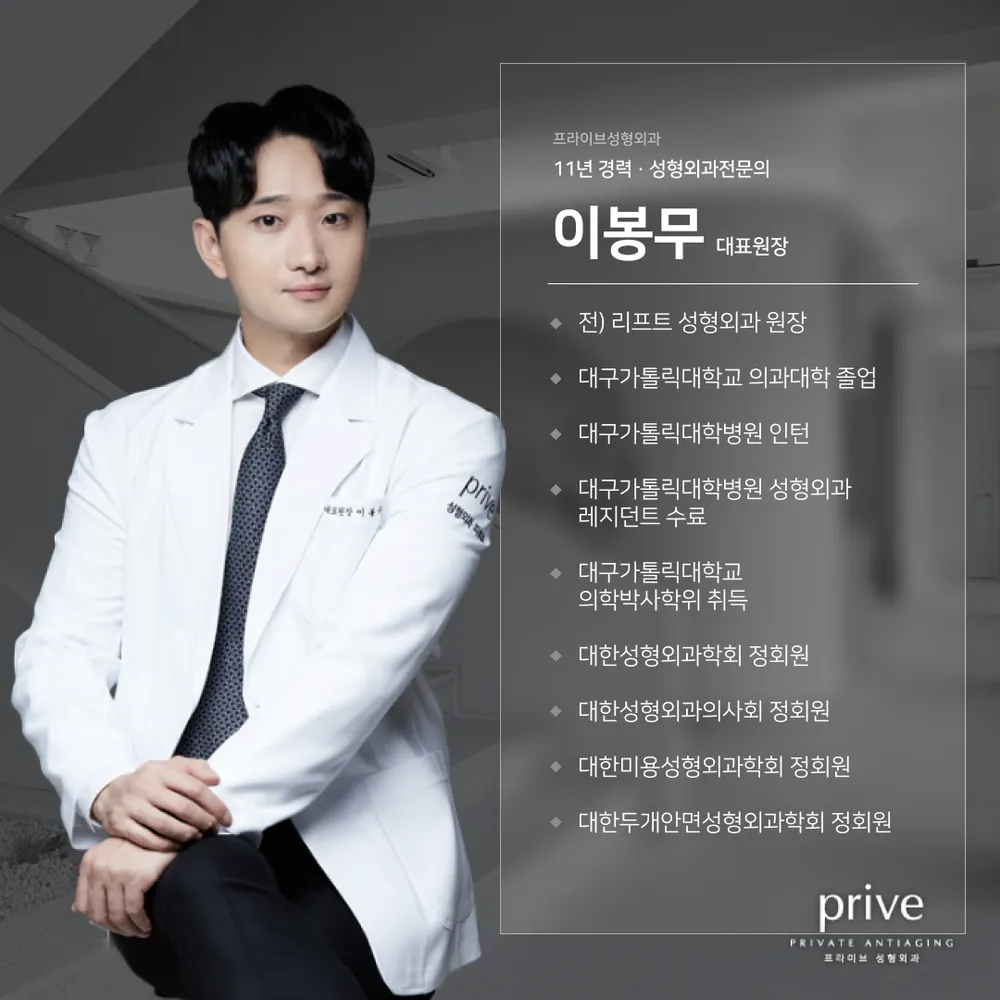 프라이브성형외과의원 대표 이미지