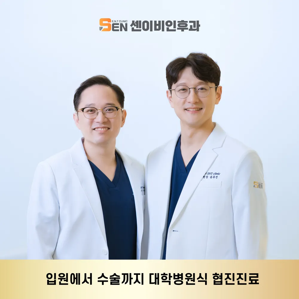 센이비인후과의원 대표 이미지