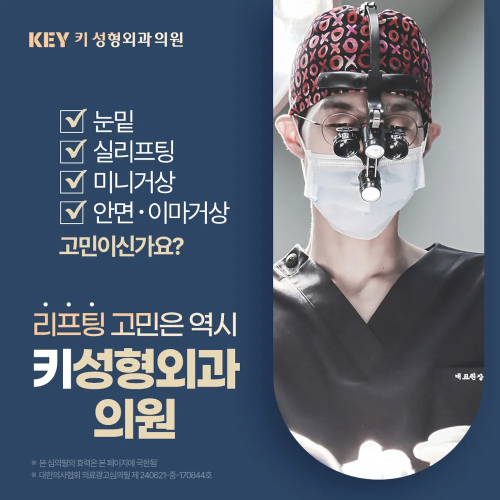 키성형외과의원 대표 이미지