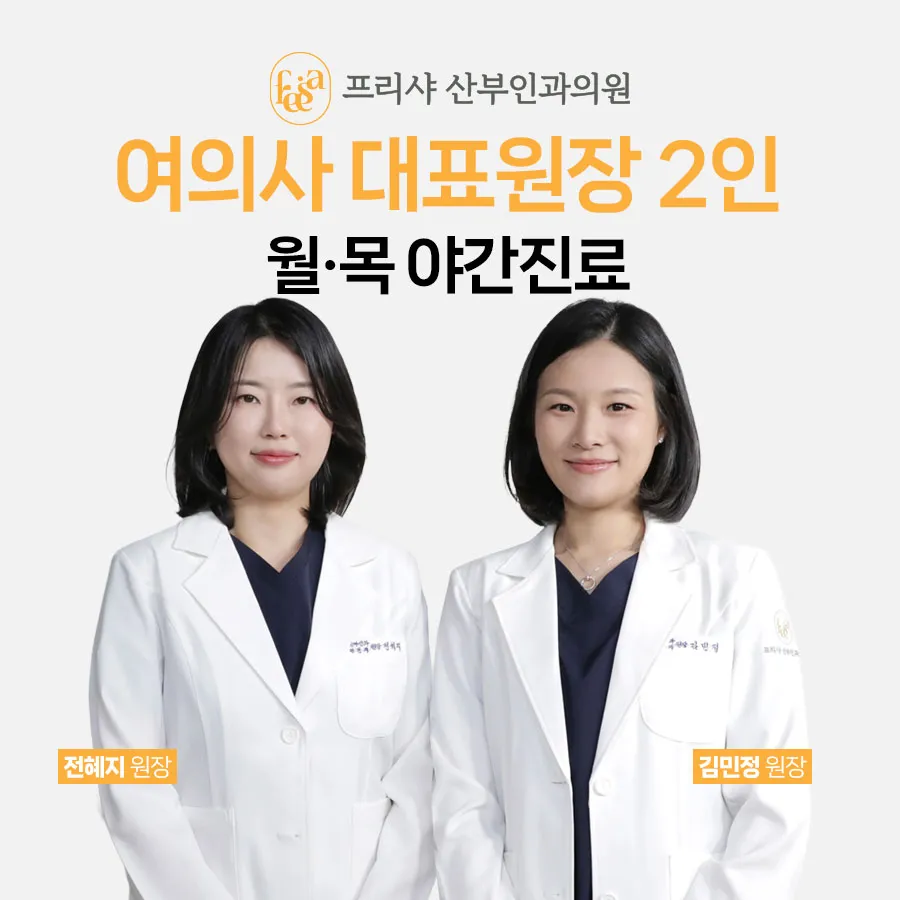 프리샤산부인과의원 대표 이미지